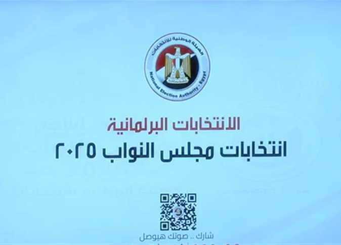 تنطلق اليوم.. كل ما تريد معرفة عن انتخابات مجلس النواب وخطوات معرفة اللجنة الانتخابية وكيفية اختيار المرشحين