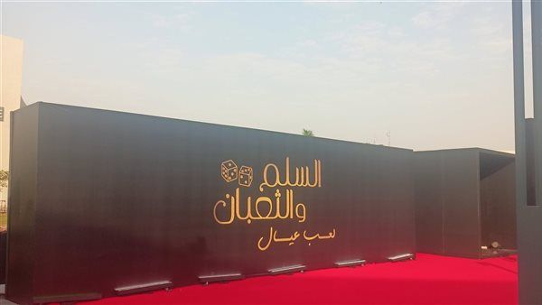 بدء الاستعدادات الخاصة لريد كاربت "السلم والثعبان ٢"