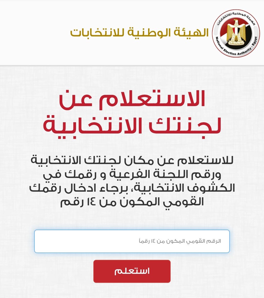 تنطلق اليوم.. كل ما تريد معرفة عن انتخابات مجلس النواب وخطوات معرفة اللجنة الانتخابية وكيفية اختيار المرشحين