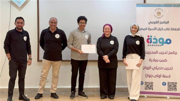 التضامن: "مودة" يطلق مبادرة "سنة أولى جواز" لتدريب حديثي الزواج ورفع الوعي بالمهارات الحياتية