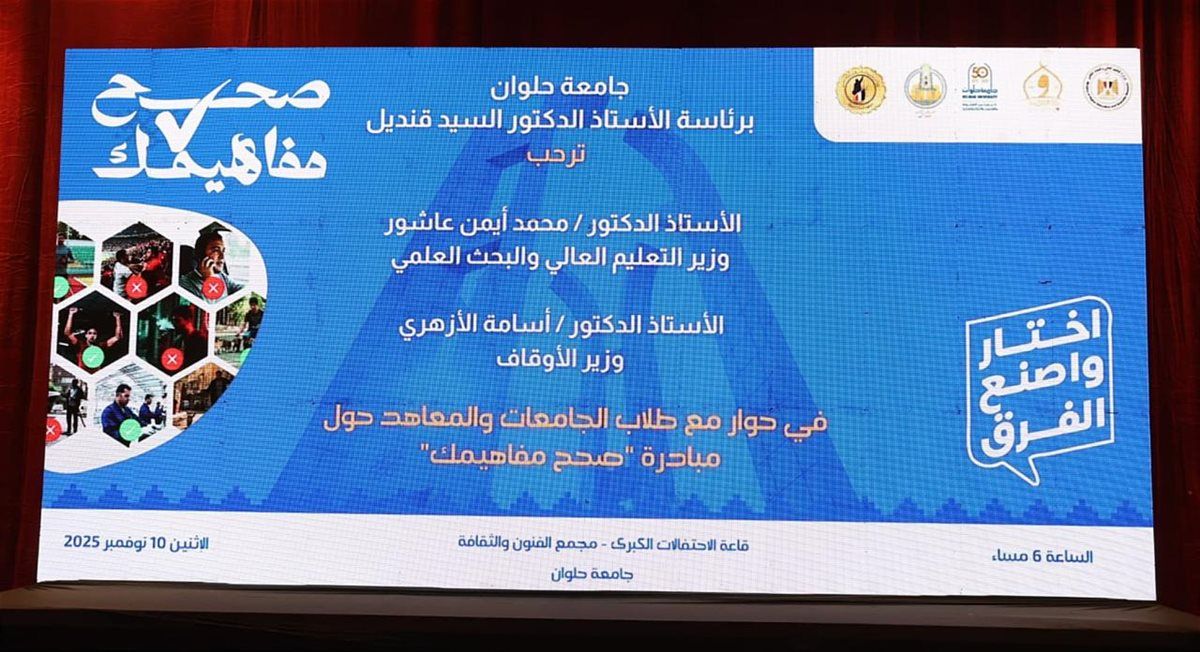 وزير الأوقاف يشارك في ندوة فكرية بجامعة حلوان ضمن مباردة «صحح مفاهيمك»