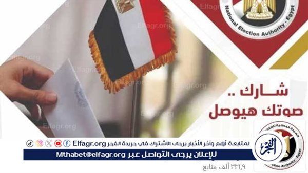 مع منتصف اليوم الانتخابي.. استعلم الآن عن لجنتك في انتخابات مجلس النواب 2025 بالرقم القومي