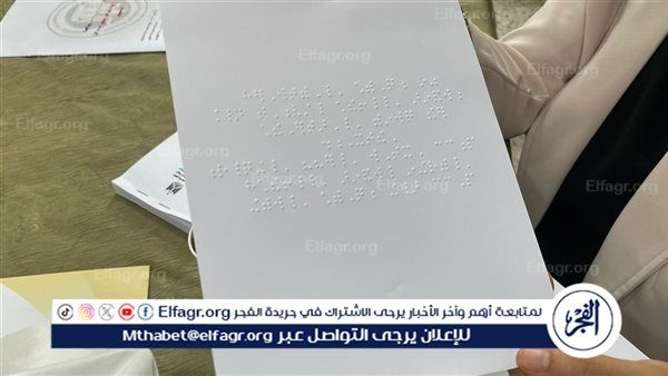 عاجل- بطاقات انتخابية بلغة برايل لتيسير مشاركة ذوي الإعاقة البصرية في انتخابات النواب 2025