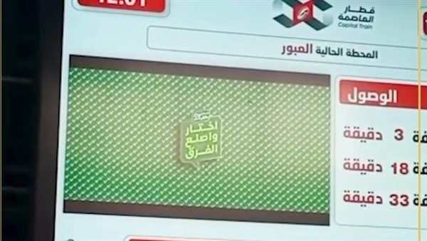 الأوقاف تعرض فيديوهات مبادرة «صحح مفاهيمك» على شاشات المترو والقطار الكهربائي الخفيف