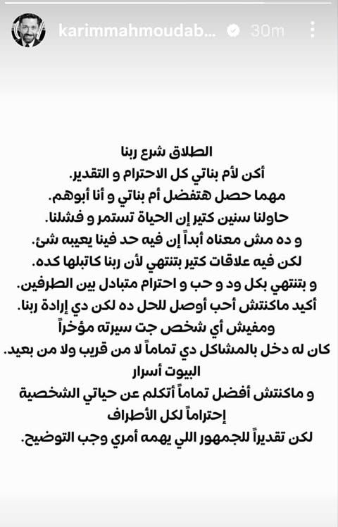 بعد طلاقه لها.. زوجة كريم محمود عبد العزيز: "علمت بطلاقي عبر إنستغرام"