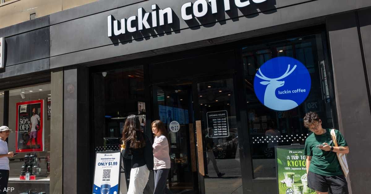 العالم اليوم - هل تنجح "لوكين كوفي" الصينية في العودة إلى وول ستريت؟