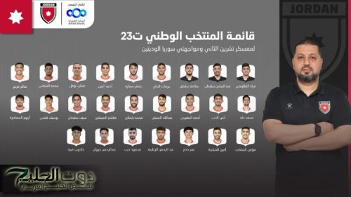 المنتخب الأولمبي يلتقي نظيره السوري