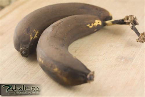 ماذا يحدث لجسمك عند تناول الموز بعد اسمرار قشرته؟