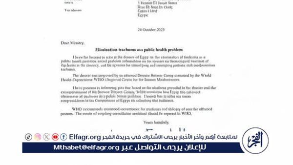 عاجل- منظمة الصحة العالمية تعلن خلو مصر من «التراكوما» كمشكلة صحية عامة وإنجاز تاريخي يضاف إلى سجل مصر الصحي الحافل
