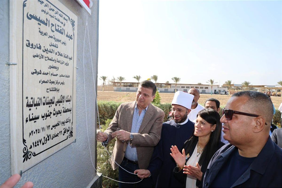 وزراء التخطيط والزراعة والأوقاف ومحافظ جنوب سيناء يفتتحون "مركز التميز لتحلية المياه" و"البنك الإقليمي للجينات"