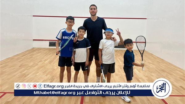 احمد عمرو: أحمل مهمة صناعة المواهب العربية والدولية في عالم الإسكواش