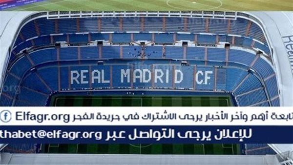 ريال مدريد يختصر اسم ملعبه إلى "البيرنابيو" ويكشف عن هوية بصرية جديدة
