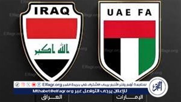 رابط مباراة العراق ضد الإمارات مباشر Iraq vs UAE Emirates