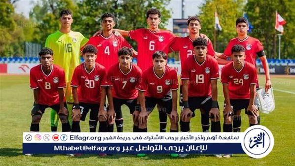 يلا شوووت.. مشاهدة مباشرة لمباراة مصر وسويسرا، اليوم في كأس العالم للناشئين 2025 – الجمعة 14 نوفمبر