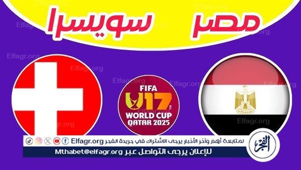يلا كوووورة بث مباشر مجانًا جاااري (0-0) [ مصر × سويسرا ] حصريآ دووون تقطيع 