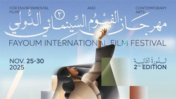 الفيوم السينمائي يطلق البوستر الرسمي للدورة الثانية استعدادًا لانطلاق المهرجان