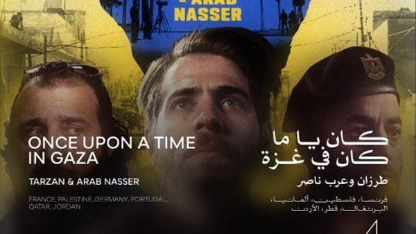 اليوم.. عرض "كان ياما كان في غزة" لأول مرة بالشرق الأوسط وشمال إفريقيا