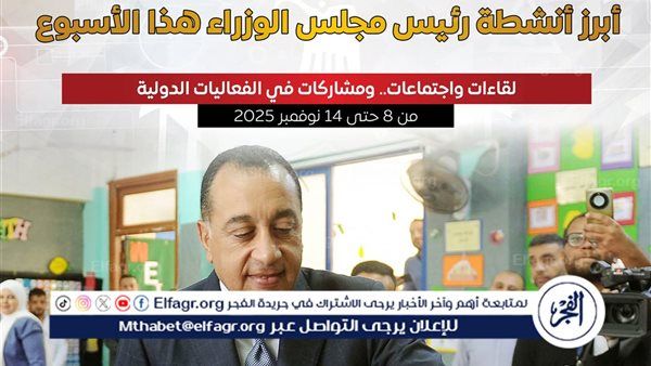 عاجل- أبرز أنشطة رئيس مجلس الوزراء هذا الأسبوع: إنجازات ومبادرات جديدة على صعيد النقل والاستثمار والرعاية الصحية