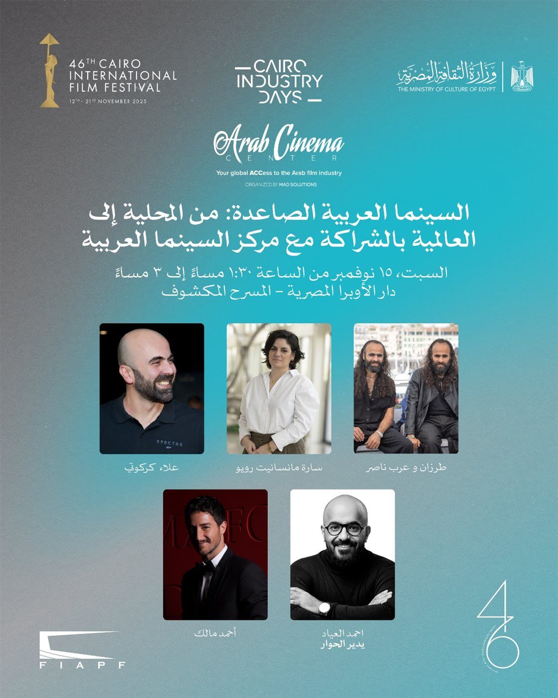 أحمد مالك في حلقة نقاشية حول السينما العربية الصاعدة على المسرح المكشوف