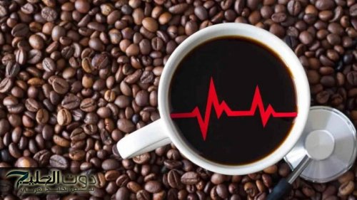 متى يتحول كوب القهوة اليومي إلى خطر صحي