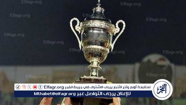 نتائج قرعة دور الـ32 من كأس مصر