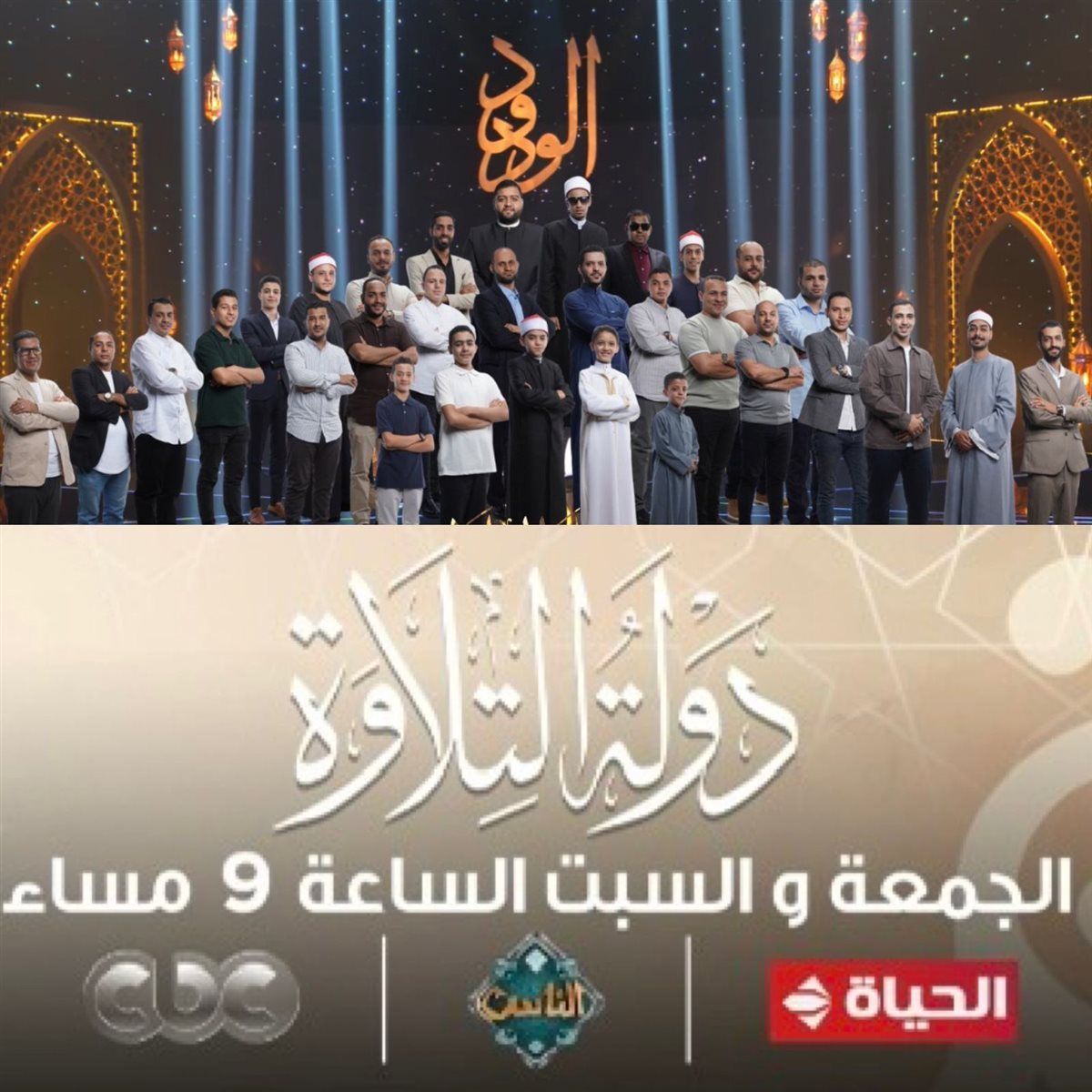 بالتعاون بين الأوقاف والمتحدة انطلاق برنامج «دولة التلاوة» عبر الفضائيات