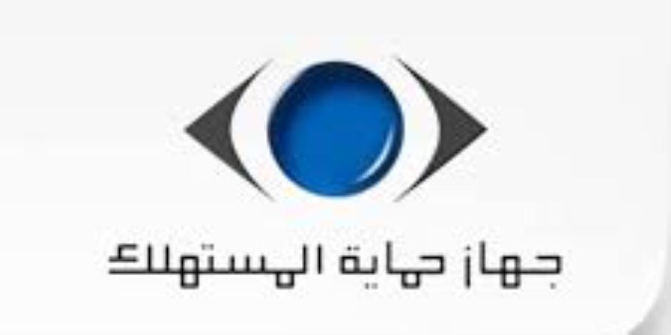 أعرف التفاصيل .. جهاز حماية المستهلك يكثف الرقابة استعدادا لـ الجمعة البيضاء