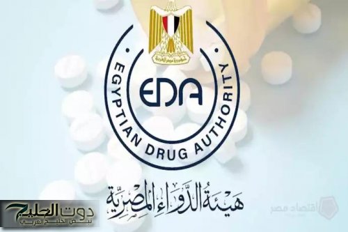 هيئة الدواء المصرية تؤكد متابعة مستمرة لتوافر المستحضرات الحيوية الحرجة في المستشفيات