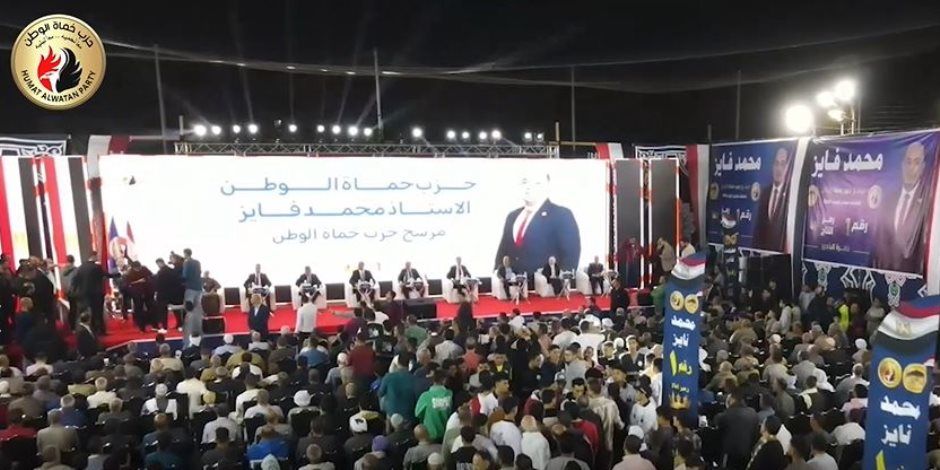 حزب حماة الوطن ينظم مؤتمرا جماهيريا بالمنوفية دعما لمرشحه في انتخابات النواب