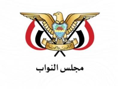 أخبار اليمن : مجلس النواب ينتقد إزدواجية مجلس الأمن تجاه اليمن