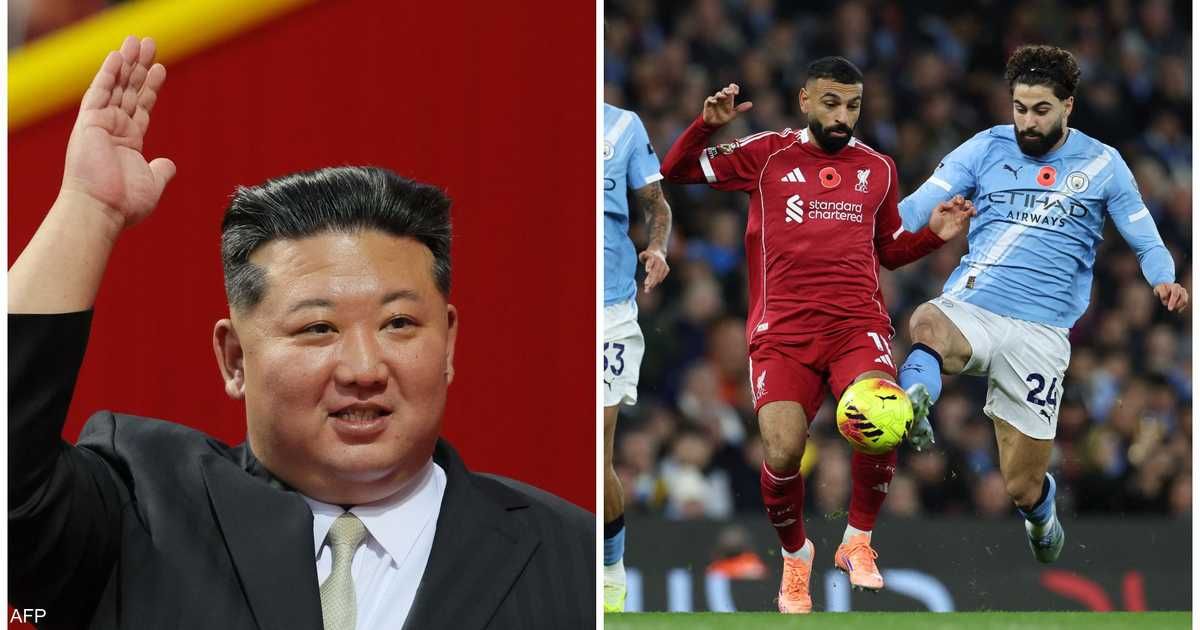 العالم اليوم - كيم جونغ أون يوافق على بث البريميرليغ.. ويضيف 5 تعديلات