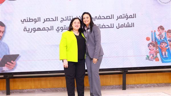 وزيرة التضامن تعلن نتائج الحصر الوطني الشامل لدور الحضانات: 48 ألف حضانة و1.7 مليون طفل