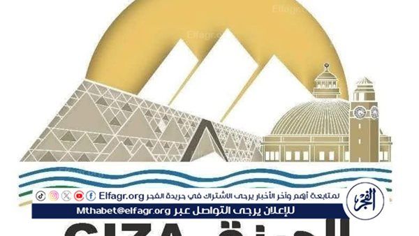 جامعة القاهرة والمتحف المصري الكبير ضمن شعار محافظة الجيزة تجسيدا لرمزية الإرث الحضاري والعلمي.