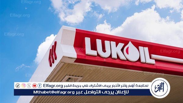 "رويترز": العراق يبحث الحصول على إعفاء من العقوبات الأمريكية ضد "لوك أويل"