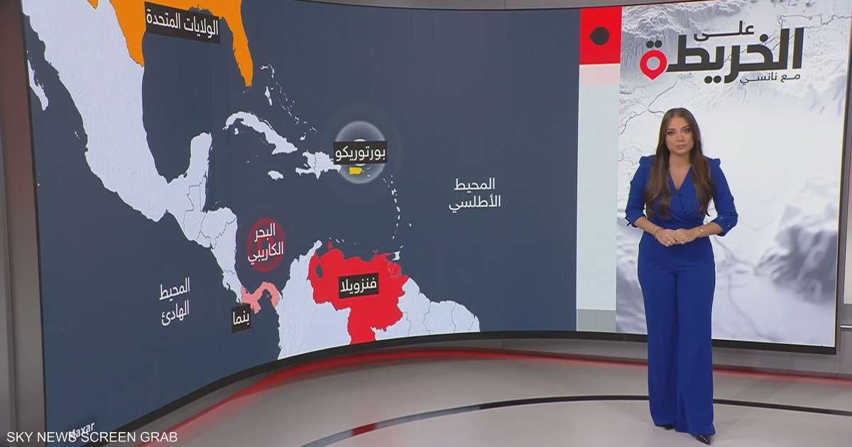 العالم اليوم - تصعيد عسكري أميركي يضع فنزويلا على حافة الانفجار