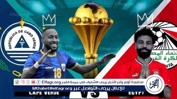 يلا شوت منتخب مصر LIVE.. مشاهدة مباراة منتخب مصر وكاب فيردي بث مباشر جودة عالية اليوم في بطولة العين الودية