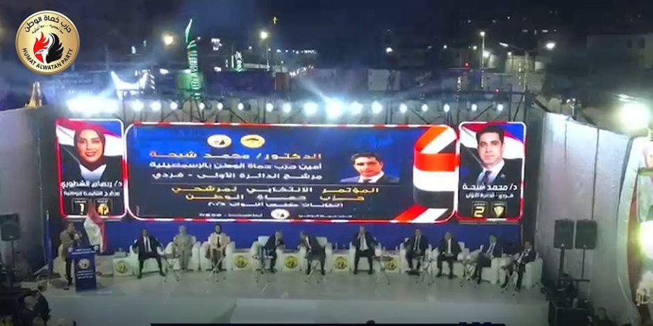 حماة الوطن بالإسماعيلية ينظم مؤتمرًا جماهيريًا لدعم مرشحيه في انتخابات النواب