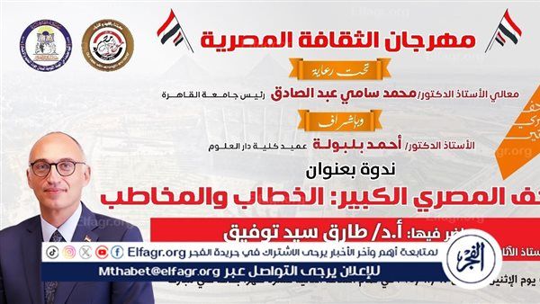 كلية دار العلوم تنظم ندوة بعنوان: "المتحف المصري الكبير: الخطاب والمخاطِب