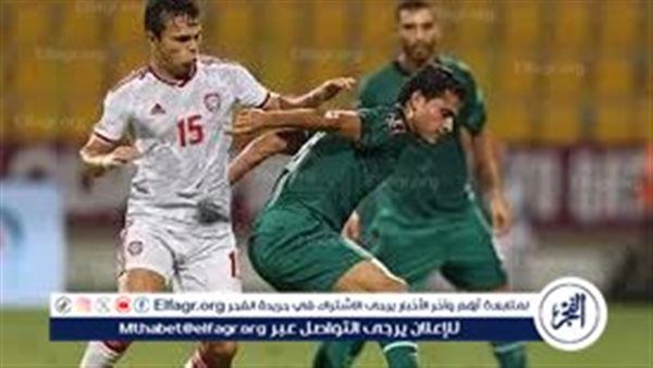 شاهد بالبث المباشر العراق اليوم.. مشاهدة مباراة العراق × الإمارات بث مباشر دون "تشفير" | الملحق الآسيوي المؤهل لكأس العالم 2026