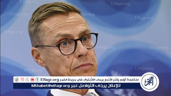 رئيس فنلندا: أوروبا ستضطر للتفاوض مباشرة مع روسيا