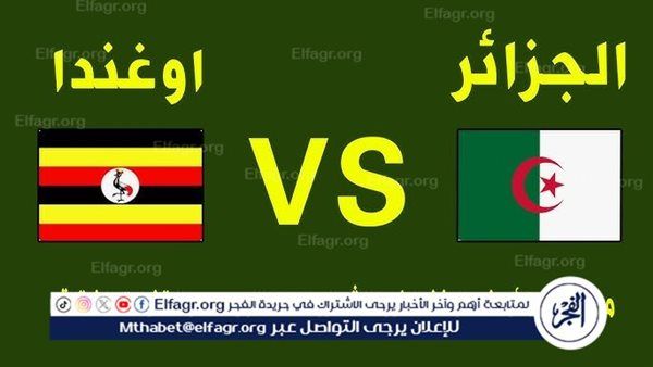 ودية قوية في طنجة.. "بث مباشر" المغرب يختبر جاهزيته أمام أوغندا استعدادًا لكأس أمم إفريقيا 2025