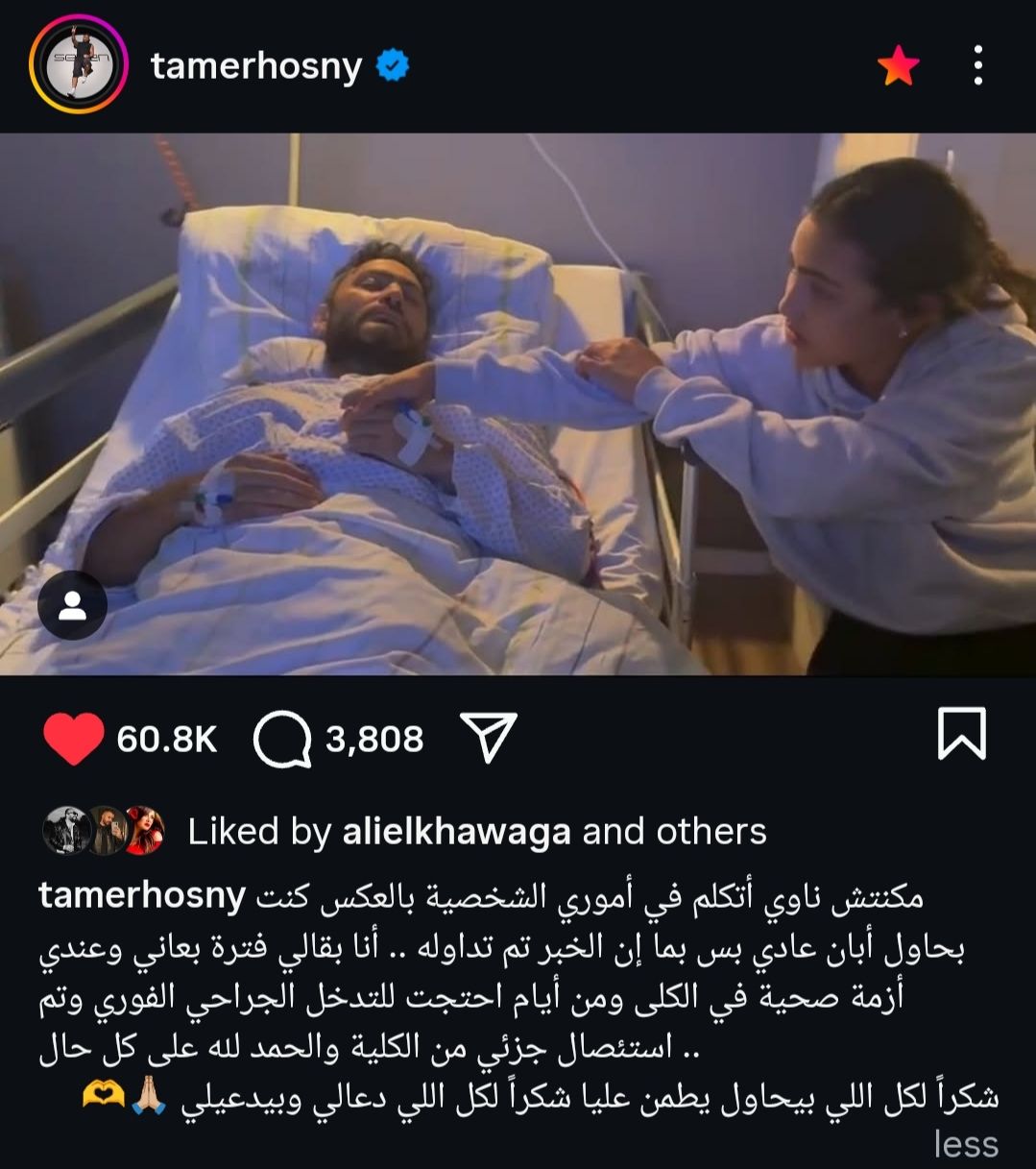 في إنتظار نتيجة التحاليل.. تعرف على آخر تطورات الحالة الصحية لـ تامر حسني