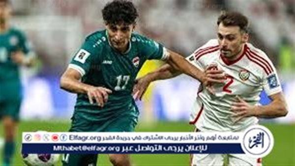 Iraq vs UAE يوتيوب دون تقطيع الآن.. مباراة العراق والإمارات اليوم في الملحق الآسيوي المؤهل للمونديال 2026