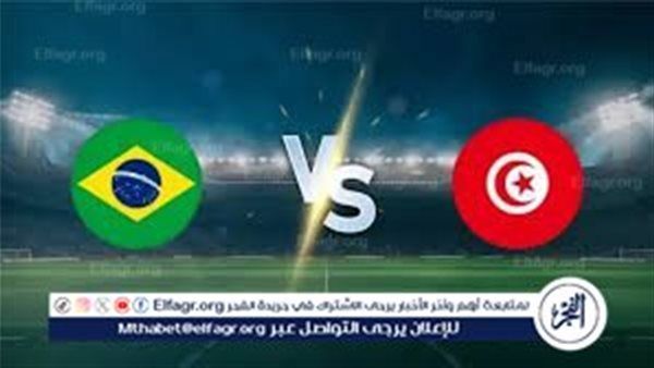 يوتيوب دون تقطيع الآن.. مباراة تونس والبرازيل اليوم في مباراة ودية 2025