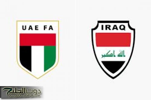Iraq vs UAE.. موعد مباراة العراق ضد الإمارات اليوم والقنوات الناقلة ومعلق المباراة في تصفيات آسيا المؤهلة