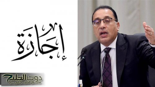 "جاية في وقتها".. إجازة رسمية لطلاب المدارس والموظفين في هذا الموعد | وبشرى لهؤلاء