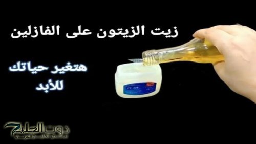 هيحبك بجنون بالوصفة دي .. حطي زيت الزيتون والفازلين قبل النوم يحولك إلى ملكة جمال إذا استخدمتيه بهذه الطريقة