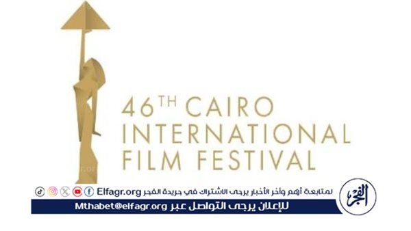 اليوم... مهرجان القاهرة السينمائي يعلن الفائزين بـ "جوائز جيل المستقبل" ضمن فعاليات أيام القاهرة لصناعة السينما