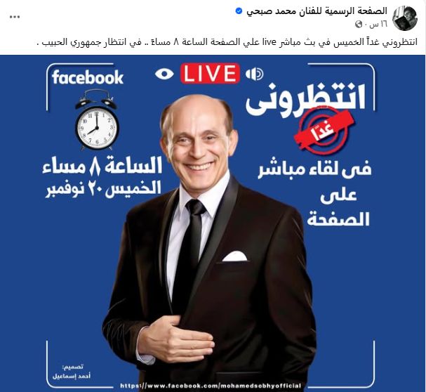 محمد صبحي في بث مباشر اليوم على صفحته الرسمية ليكشف عن آخر تطورات حالته الصحية.. تفاصيل