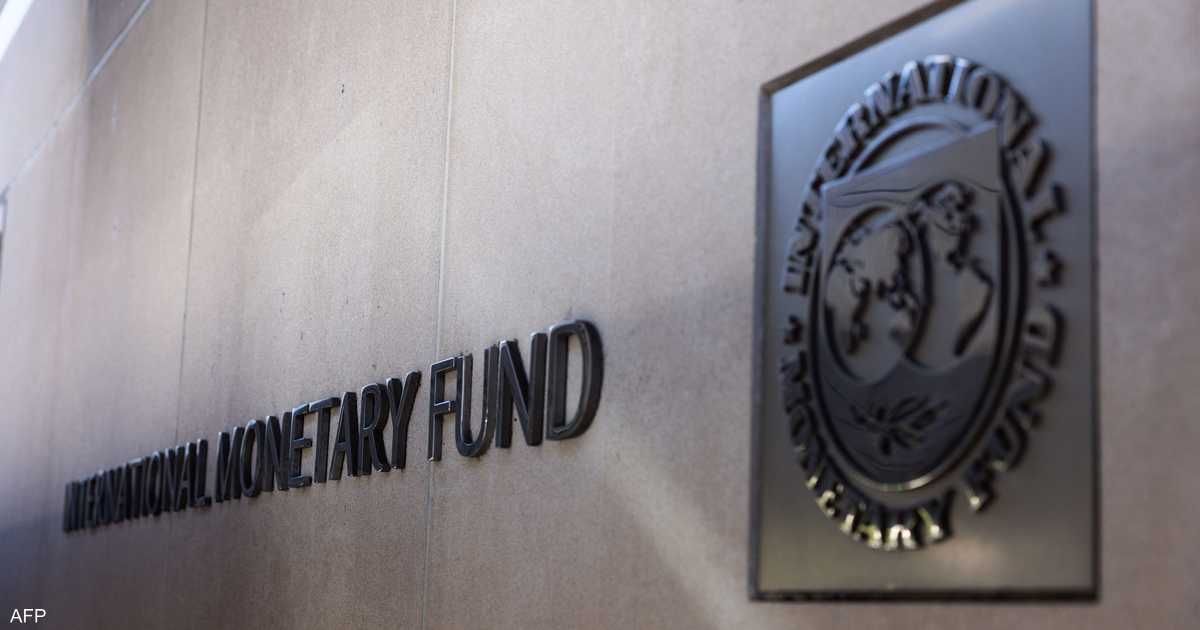 العالم اليوم - صندوق النقد: نمو دول مجموعة العشرين قد يكون الأضعف منذ 2009